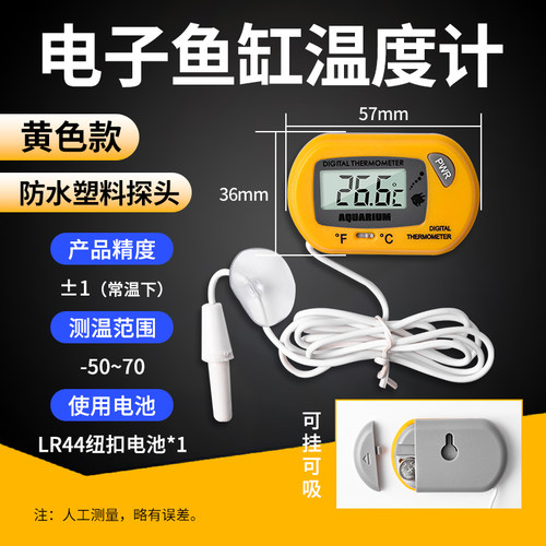 鱼缸温度计带探头数显高精度爬宠水温测量计水族养殖海鲜池孵化