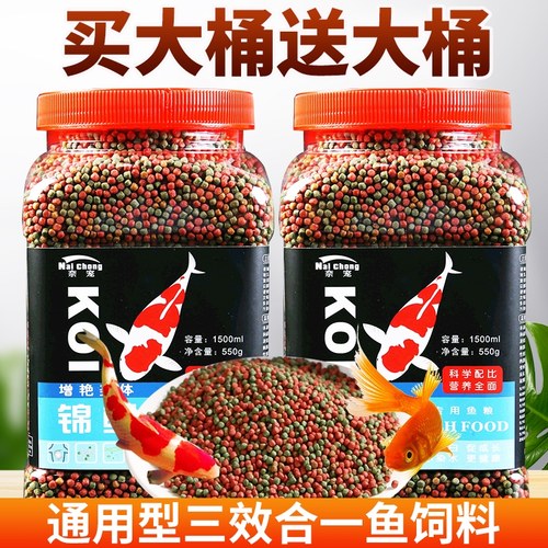 锦鲤专用鱼饲料金鱼鱼食三合一育成增肥增色不浑水观赏鱼通用鱼粮