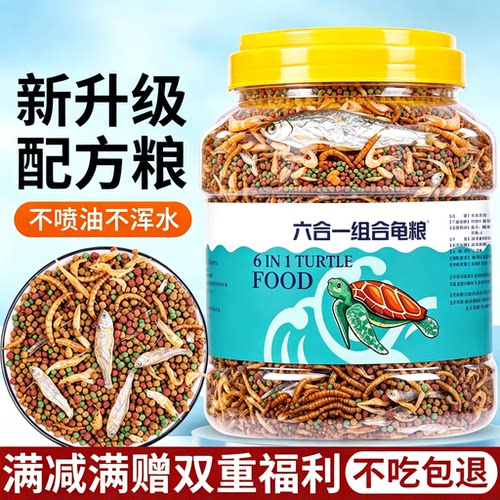 龟粮乌龟饲料草龟巴西龟小乌龟通用鱼干虾干面包虫干营养乌龟粮