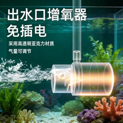 鱼缸增氧出水口过滤器出水管溶氧扩散器文氏无电打氧无动力加氧气
