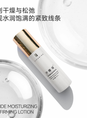 伊馥凝多肽馥颜滋润紧致乳  保质期至26.06.29