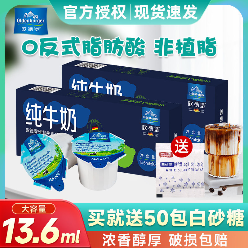 德国进口欧德堡奶球非植脂13.6ml*30粒咖啡伴侣专用奶精球糖奶包