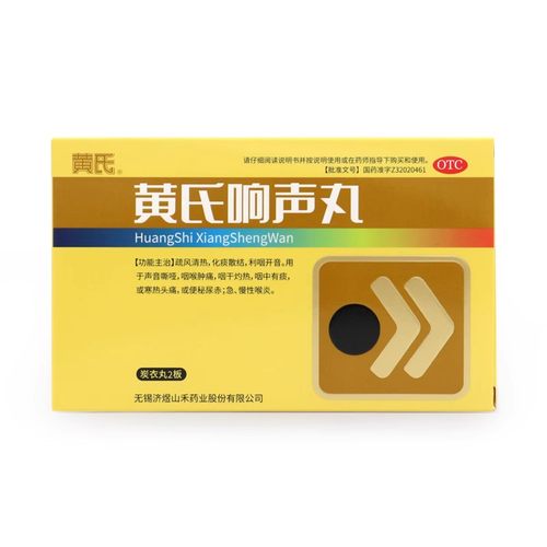 【黄氏】黄氏响声丸133mg*72丸/盒