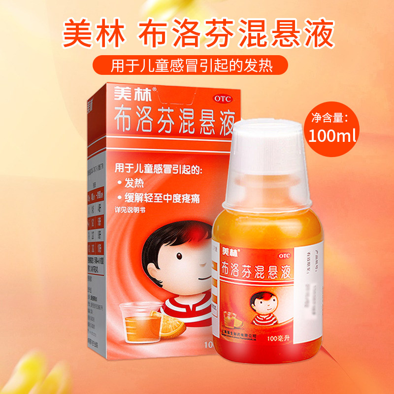 【美林】布洛芬混悬液2%*100ml*1瓶/盒