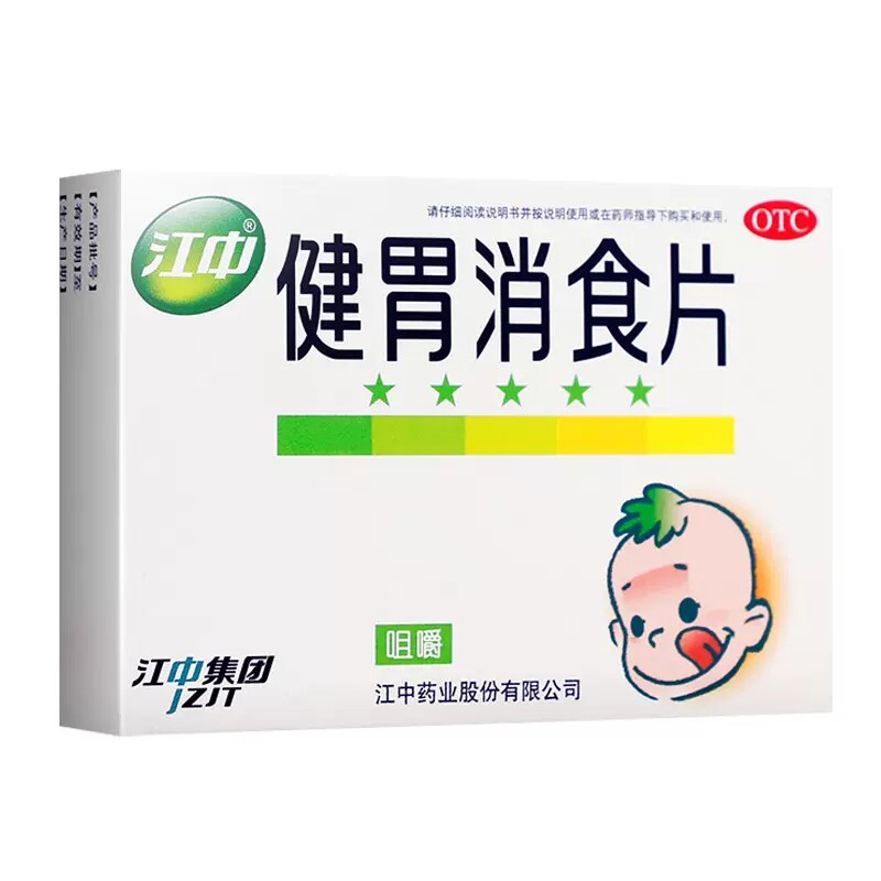 [江中]健胃消食片0.5g*36片/盒
