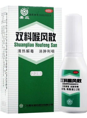 【嘉应】双料喉风散2.2g*1瓶/盒