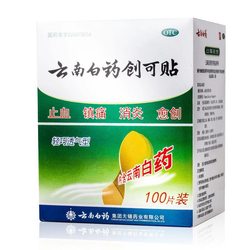 【云南白药】云南白药创可贴100贴/盒