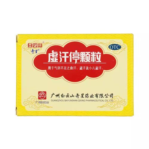 【奇星】虚汗停颗粒10g*6袋/盒