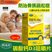 朗迪欣碳酸钙d3咀嚼片72片维生素无糖钙片老人儿童成人哺乳期补钙