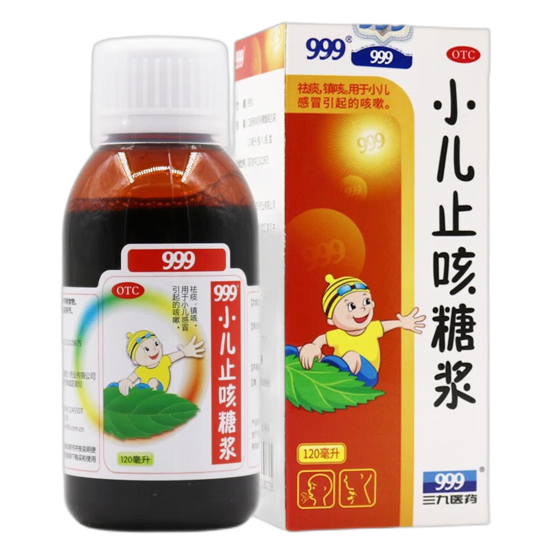 [999]小儿止咳糖浆120ml*1瓶/盒