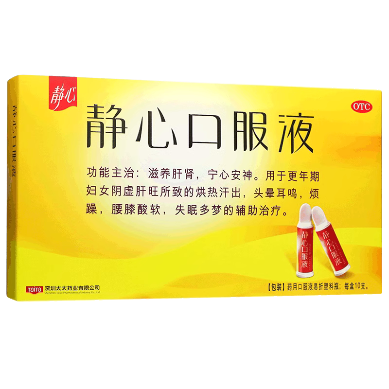 [静心]静心口服液15ml*10支/盒