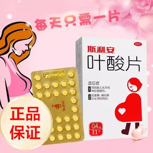 Scrianen/斯利安 斯利安 叶酸片 0.4mg*31片/盒