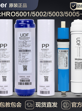 海尔净水器滤芯HRO5030-5A/C 5017 5005 5006 50-DA3 DC3原装滤芯
