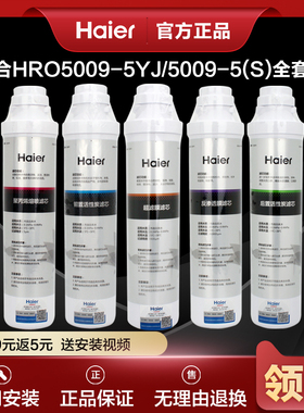 海尔净水器HRO1008-5A/B/E/1009/5009/5070/201/202-4/1H61过滤芯