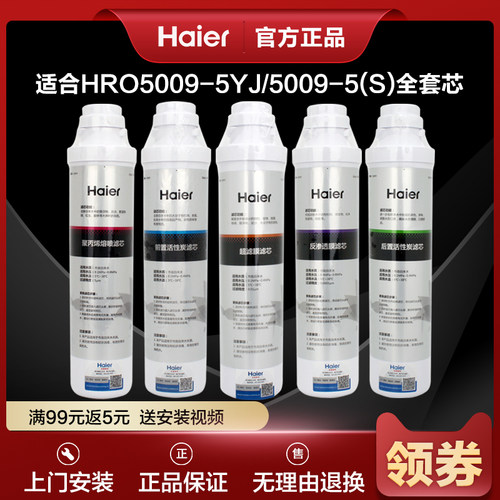 净水机正品海尔净水器滤芯耗材