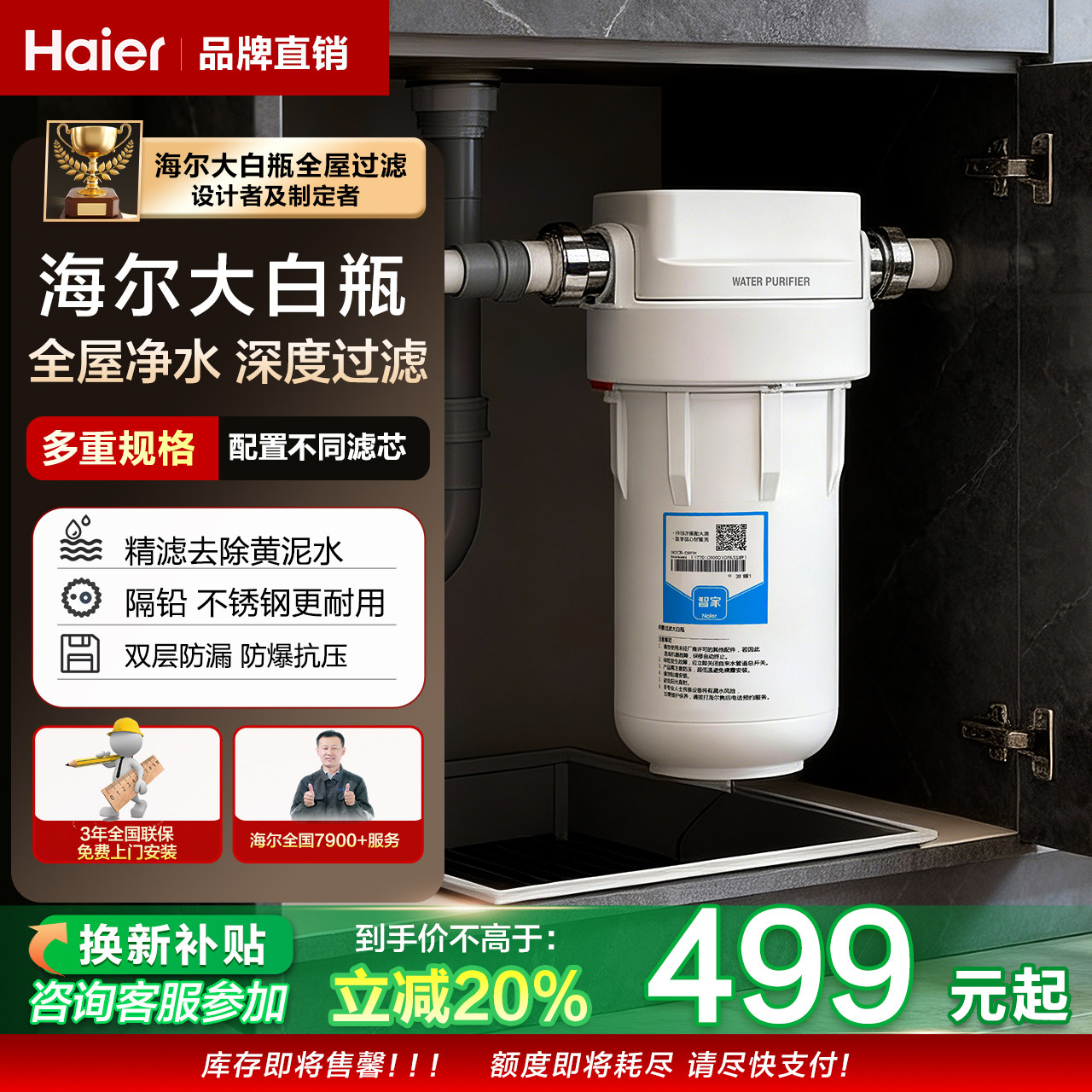 海尔大白瓶前置过滤器自来水中央净水前置过滤器去黄泥沙铁锈水垢