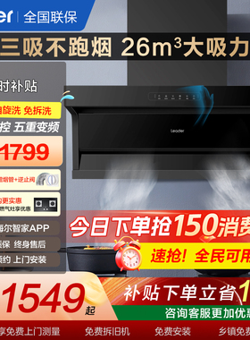 海尔变频抽油烟机家用厨房大吸力顶侧双吸燃气灶烟灶套装PL9FQ61