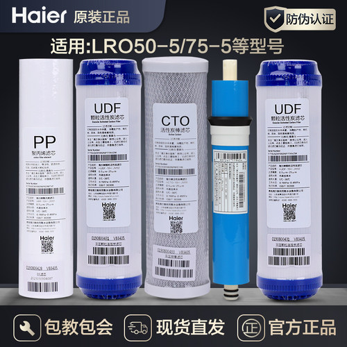海尔统帅净水器原装滤芯配件正品