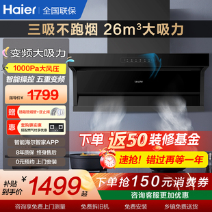 海尔变频抽油烟机家用厨房大吸力顶侧双吸燃气灶烟灶套装PL9FQ61