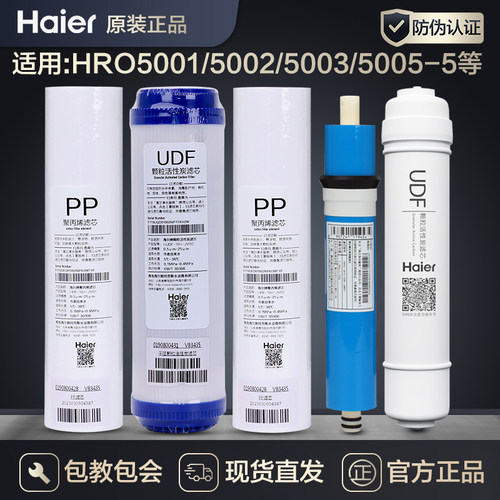海尔净水器原装滤芯配件耗材正品