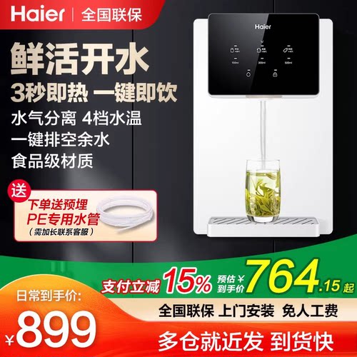 海尔家用商用壁挂式管线饮水机