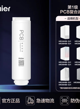 海尔净水器滤芯HRO6H22/6H66/6H06/6H77/6H88-2U1PCB复合RO膜滤芯