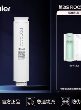 海尔净水器滤芯净界新雨净饮机HCF75-2LX/2LXWZU1复合PPC/ROC滤芯