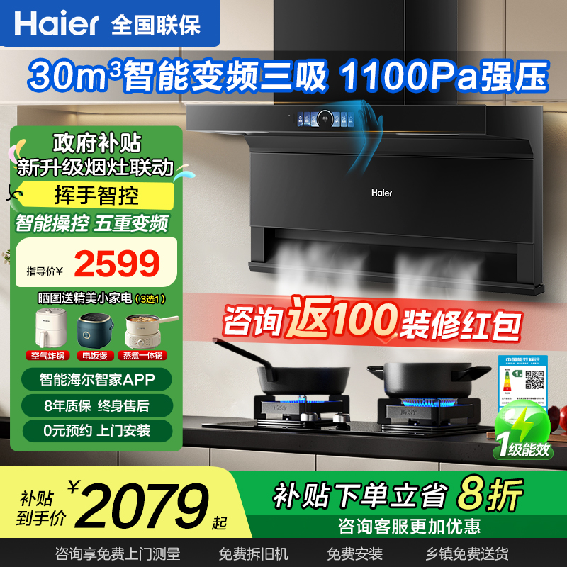 海尔AI智能变频顶侧双吸油烟机