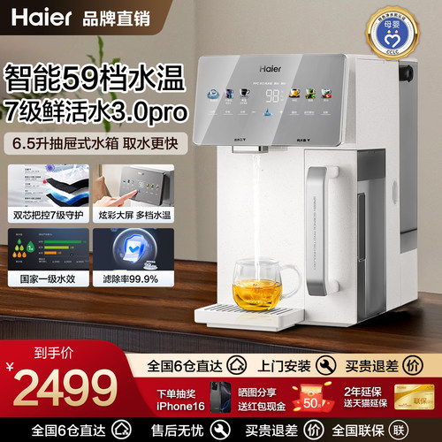 海尔净饮机净化加热一体直饮水机