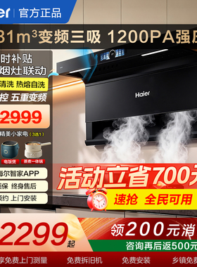 海尔变频EC759UD抽油烟机大吸力厨房家用吸油机7字型顶侧双吸三吸