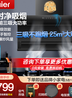 送装一体】海尔顶侧双吸7字型抽油烟机家用厨房大吸力吸油机EC723