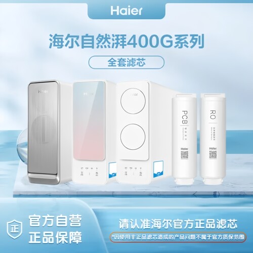 海尔净水器滤芯4H88PCB反渗透膜