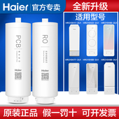 H77 H88 8H99 海尔净水器滤芯HRO10H22 2U1原装 H66 滤芯 10H99