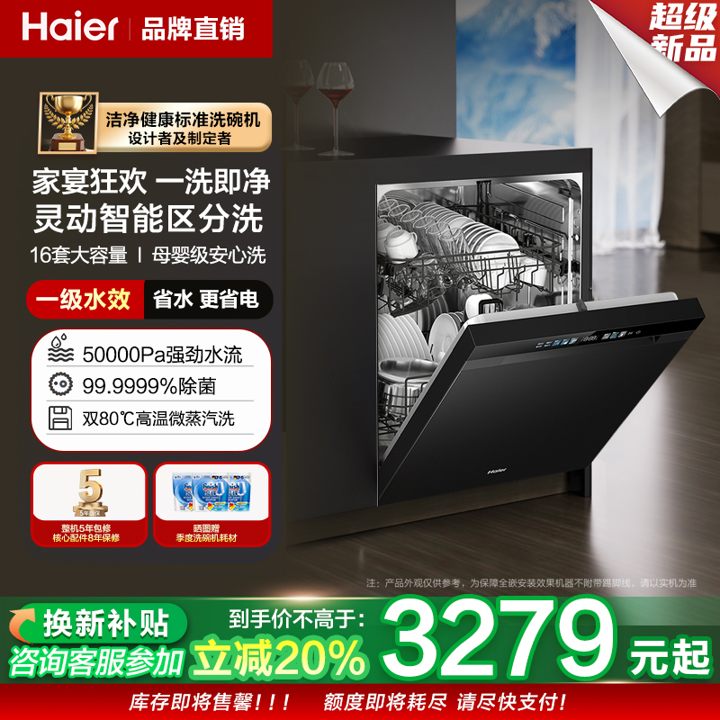 海尔w3000p变频洗碗机家用全自动