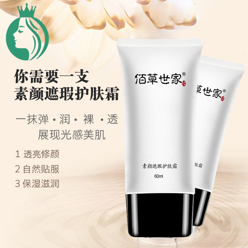 秋冬好物明星素颜霜保湿补水滋润懒人面霜遮瑕裸妆学生党专用少女,彩妆/香水/美妆工具,隔离/妆前/素颜霜,淘宝优惠券,粉丝福利购,淘宝优惠卷
