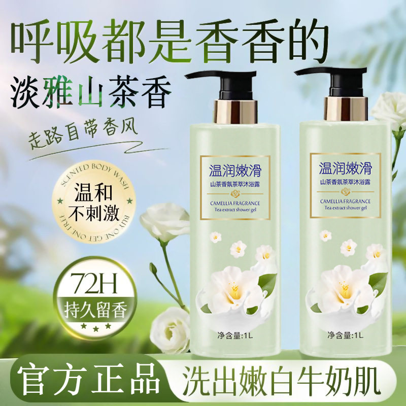 山茶花沐浴露香水型持久留香控油除螨胖东来洗发水沐浴露套装正品,美容护肤/美体/精油,沐浴露,淘宝优惠券,粉丝福利购,淘宝优惠卷
