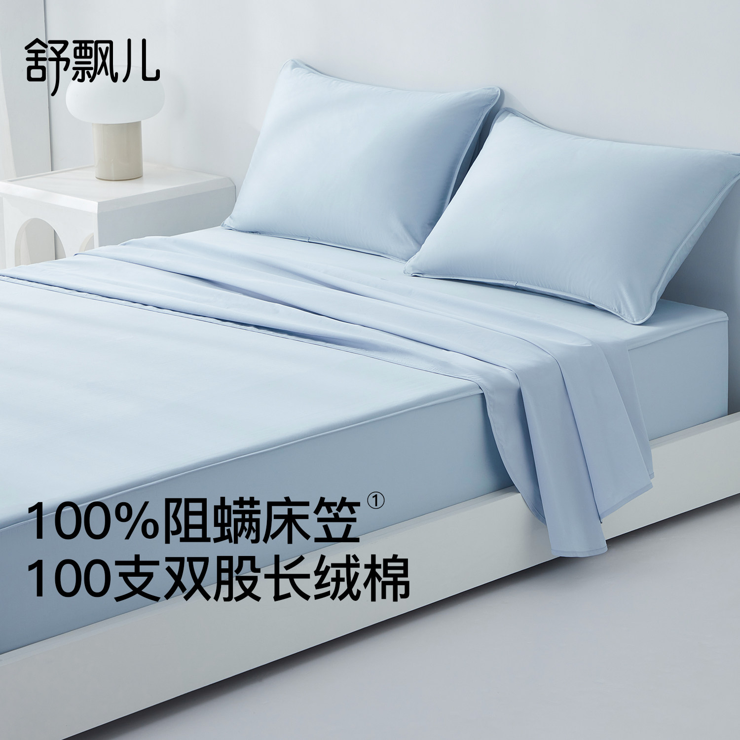 舒飘儿物理防螨阻螨抗螨纯棉全包围床笠防螨虫床上用品四件套床罩