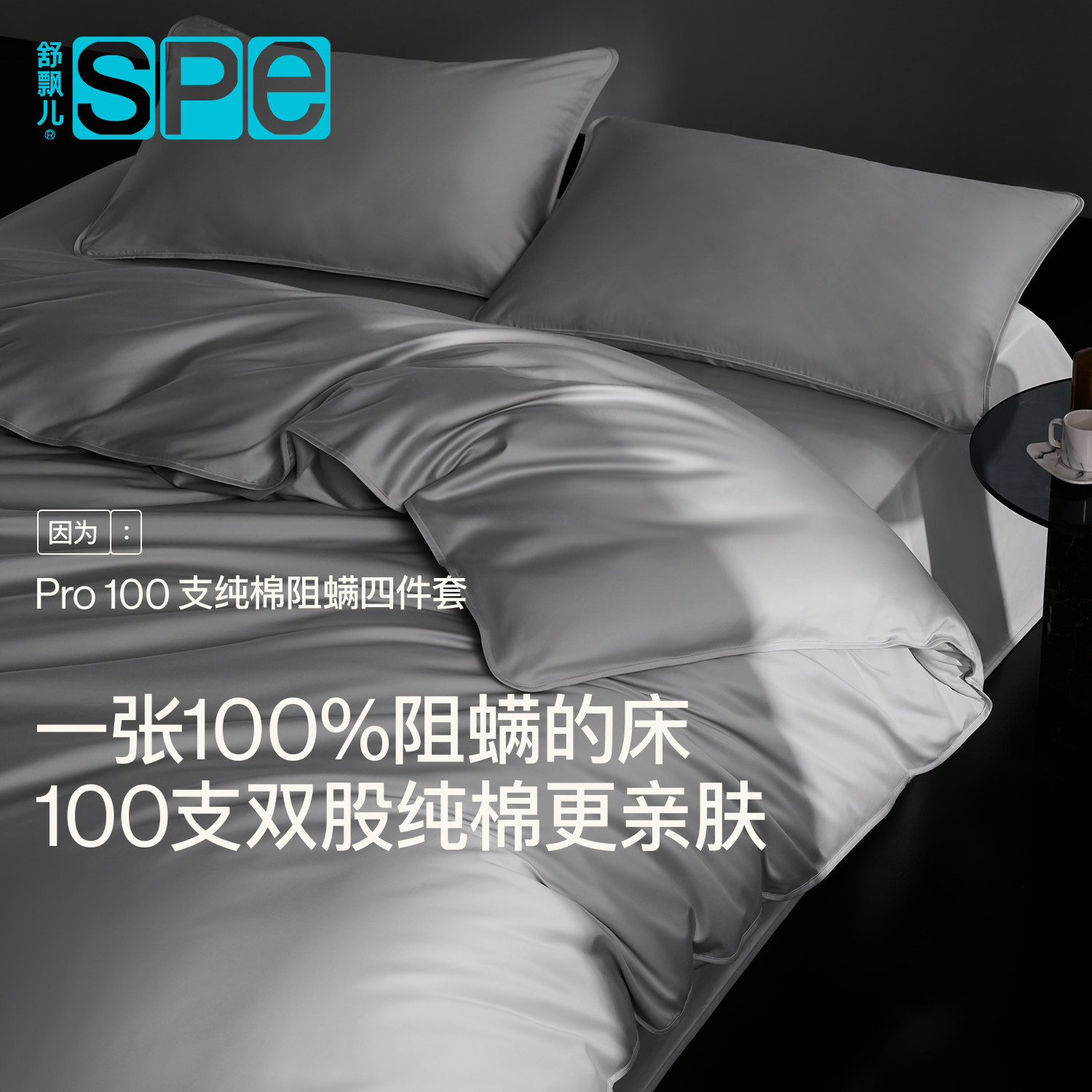 舒飘儿100支纯棉防螨四件套新疆长绒棉套件防尘螨被套床笠床单