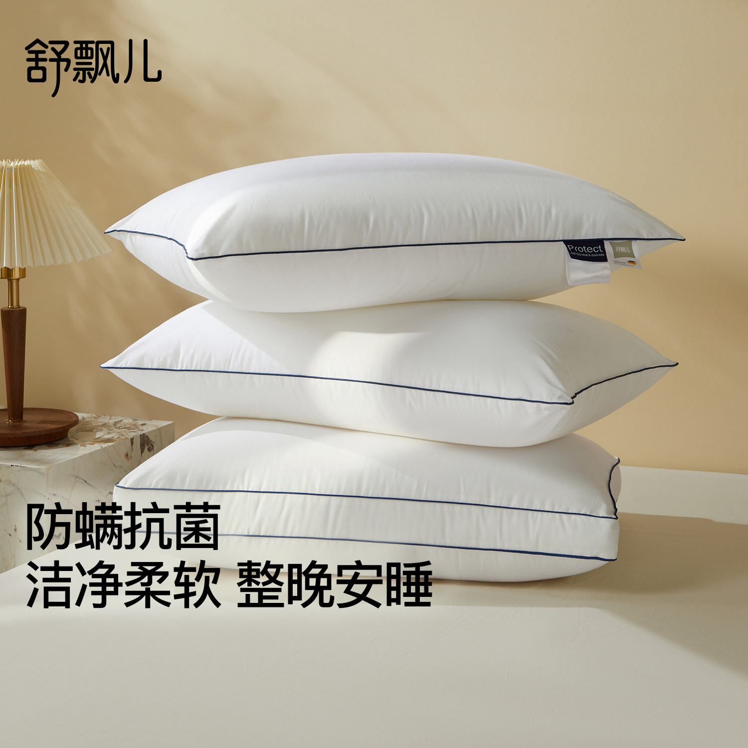 舒飘儿枕头防螨全棉枕芯抗菌A类家用成人助睡眠护颈椎枕学生宿舍