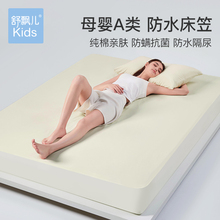舒飘儿纯棉床笠防水隔尿床罩透气可机洗防螨床垫保护套儿童床套
