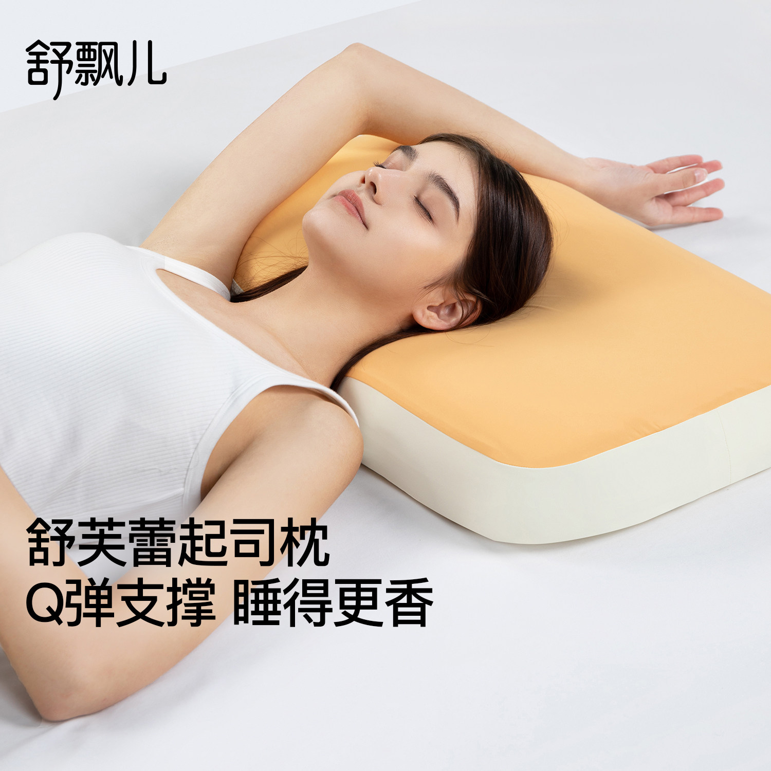 舒飘儿儿童枕头枕芯舒芙蕾起司枕护颈椎助眠不塌陷不变形可水洗