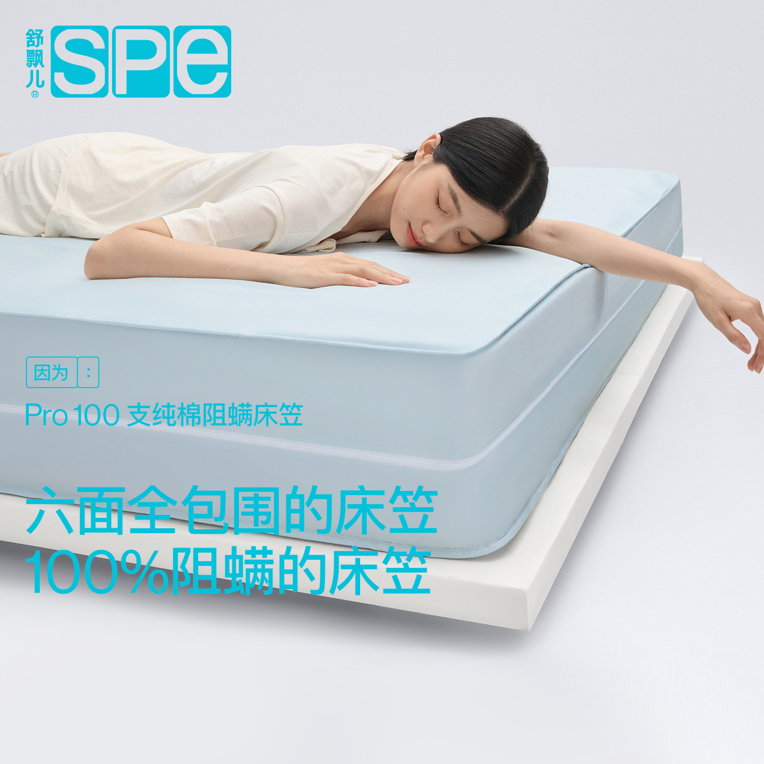 舒飘儿六面全包围防螨床笠纯棉防螨虫床上用品床罩保护罩阻螨抗螨