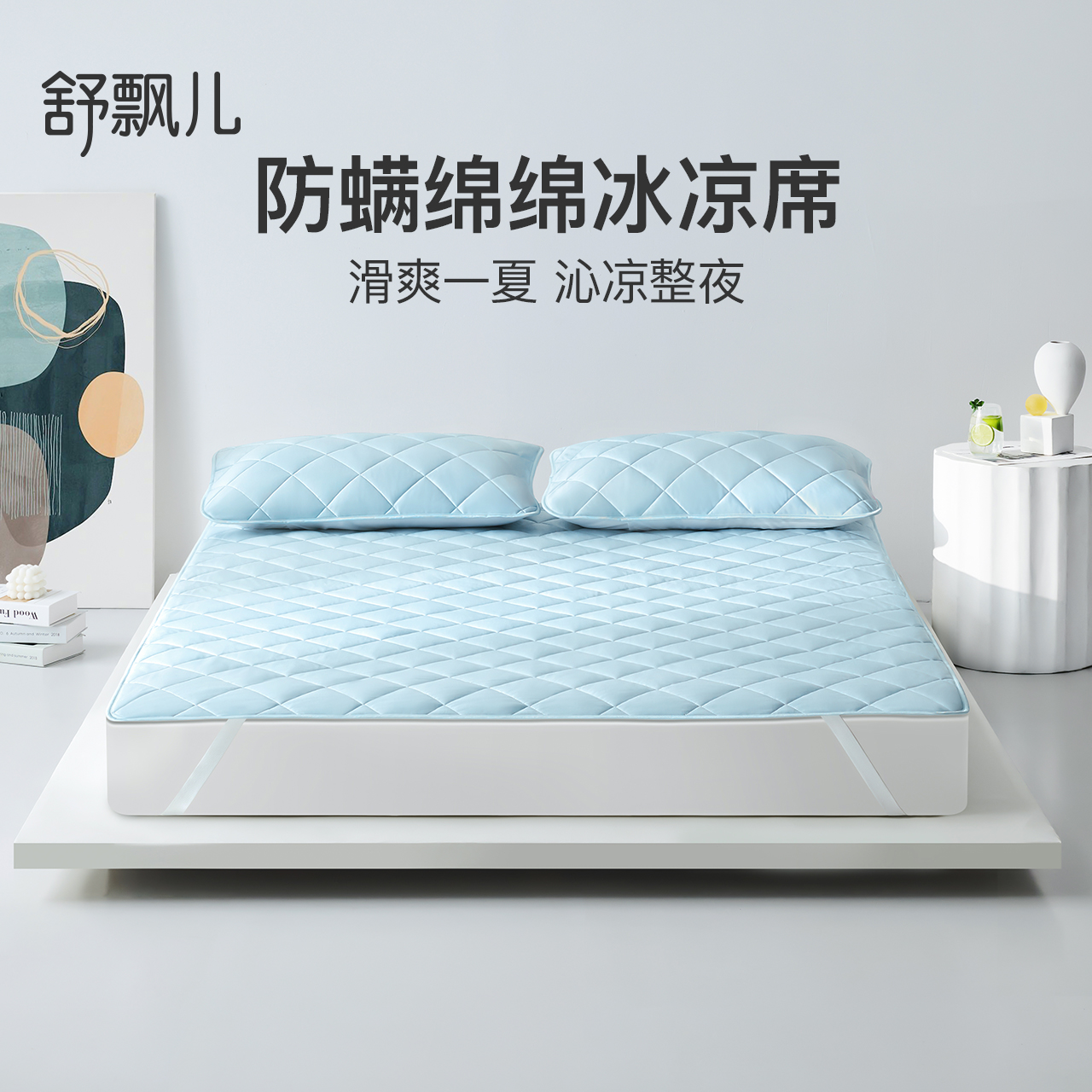 舒飘儿凉席冰丝席夏季凉感透气软凉席防螨可机洗折叠单双人家用