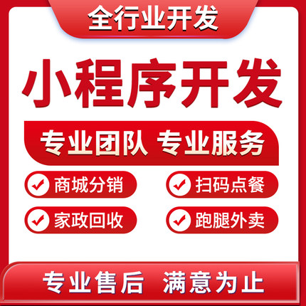 微信小程序开发定制作商城社区团购外卖直播模板公众号设计带后台