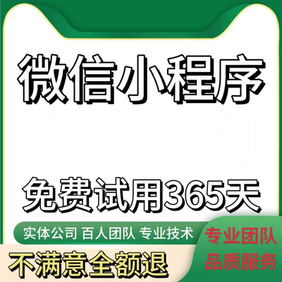 [免费咨询]小程序低至50元