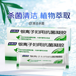 妇炎洁银离子抗菌凝胶妇科抑菌凝胶3支私处护理女性私密凝胶清洁