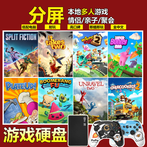 PC中文游戏移动硬盘即插即玩