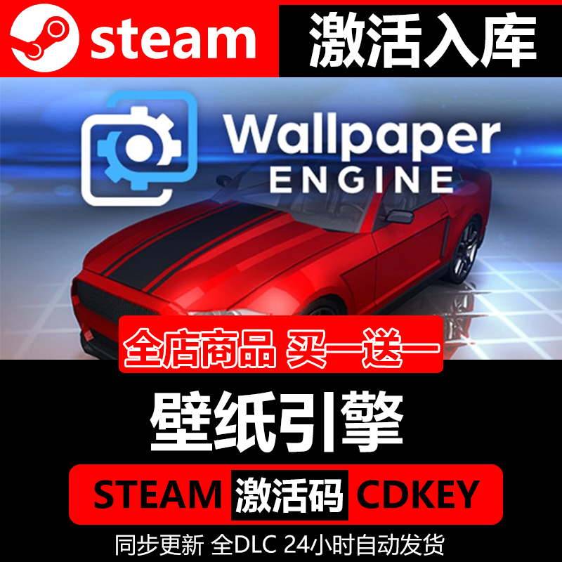 【steam正版】Wallpaper Engine壁纸引擎激活码CDKEY墙纸全球入库
