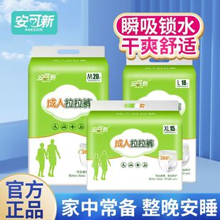 安可新成人拉拉裤老年尿不湿超薄透气失禁内裤型纸尿裤一次性内裤