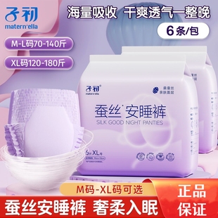 子初蚕丝安睡裤型卫生巾经期夜用防漏大码安心裤成人安全裤拉拉裤